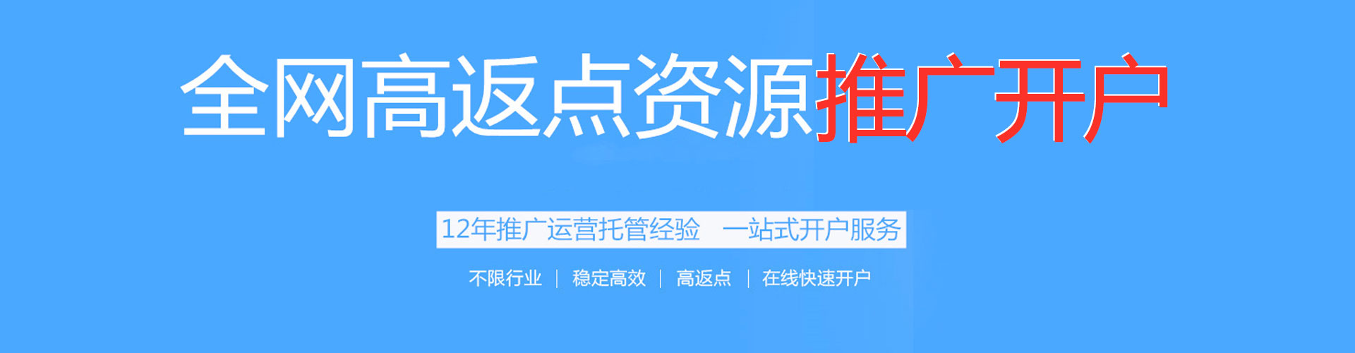 越秀竞价广告